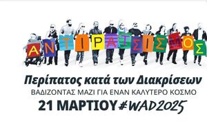 WAD 2025, Περίπατος, 21 Μαρτίου, Αθήνα Λέσβο Θεσσαλονίκη, Λάρισα, WAD 2025, peripatos, 21 martiou, athina lesvo thessaloniki, larisa