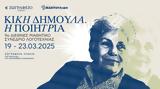 Έναρξη, 9ου Διεθνούς Μαθητικού Συνεδρίου Λογοτεχνίας Κική Δημουλά, Ποιήτρια, Κωνσταντινούπολη,enarxi, 9ou diethnous mathitikou synedriou logotechnias kiki dimoula, poiitria, konstantinoupoli
