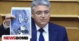 Μήνυση, Εθνική Πινακοθήκη, Νίκης Δημήτρης Νατσιός,minysi, ethniki pinakothiki, nikis dimitris natsios