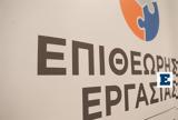 Πρόστιμα 155 400, Επιθεώρηση Εργασίας,prostima 155 400, epitheorisi ergasias