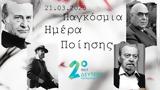 Παγκόσμια Ημέρα Ποίησης, Δεύτερο Πρόγραμμα 103 7,pagkosmia imera poiisis, deftero programma 103 7