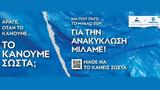 Μάθε, Πρότυπη, Ανακύκλωση, Αττικής, Όμιλο ΗΡΑΚΛΗΣ,mathe, protypi, anakyklosi, attikis, omilo iraklis