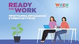 Δωρεάν, WHEN,dorean, WHEN