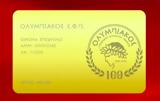 Ολυμπιακός, Χρυσή Κάρτα Μέλους, 200,olybiakos, chrysi karta melous, 200