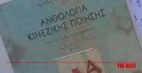 Πάτρα, Διαβάζουμε Κινέζικη, Πολύεδρο, Παγκόσμια Ημέρα Ποίησης,patra, diavazoume kineziki, polyedro, pagkosmia imera poiisis