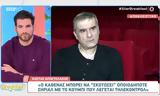 Κώστας Αποστολάκης, Αποκαλύπτει,kostas apostolakis, apokalyptei