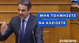 ΠΑΣΟΚ, Μην, 2018, Κ Μητσοτάκης Βίντεο,pasok, min, 2018, k mitsotakis vinteo