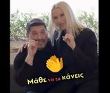 Έλυσαν, Νίκος Χαρδαλιάς, Instagram,elysan, nikos chardalias, Instagram