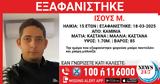 Συναγερμός, Καμίνια, 15χρονου,synagermos, kaminia, 15chronou