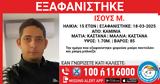 Συναγερμός, 15χρονου, Καμίνια,synagermos, 15chronou, kaminia