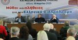 Τι είπαν οι σιδηροδρομικοί για τον εκσυγχρονισμό του τρένου,