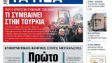 ΝΕΑ, Πέμπτης, Πρώτο,nea, pebtis, proto