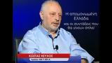 Ελλάδα, Κ Ήσυχος,ellada, k isychos