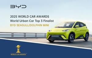 BYD, Παγκόσμιο Αστικό Αυτοκίνητο, 2025, BYD, pagkosmio astiko aftokinito, 2025