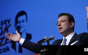Εκρέμ Ιμάμογλου, Ερντογάν, ekrem imamoglou, erntogan