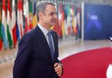 Μητσοτάκης, Οποιος,mitsotakis, opoios