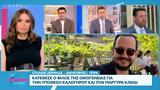 Υπόθεση Καλογήρου, Κατέθεσε,ypothesi kalogirou, katethese