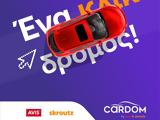 Cardom, Avis,Skroutz