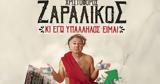 Ζαραλίκου, Τρίκαλα,zaralikou, trikala