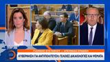 Κυβέρνηση, Γελοίες,kyvernisi, geloies