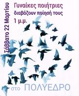 Γυναίκες, Πολύεδρο,gynaikes, polyedro