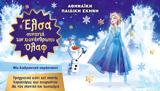 Η Έλσα, Όλαφ, Πάνθεον,i elsa, olaf, pantheon