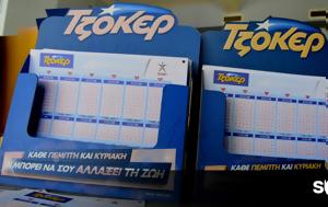 Κλήρωση Τζόκερ 203, 7 100 000, klirosi tzoker 203, 7 100 000