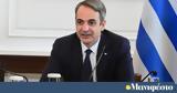 Εκλογές, 2027, Κυριάκο Μητσοτάκη,ekloges, 2027, kyriako mitsotaki