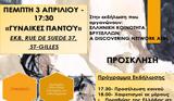 Γυναίκες Παντού – Εκδήλωση, Ελληνική Κοινότητα Βρυξελλών,gynaikes pantou – ekdilosi, elliniki koinotita vryxellon