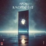 APON, Καθρέφτης,APON, kathreftis