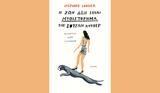 Στεφάν Καρλιέ –, Σούζαν Κούπερ, Βιβλίο,stefan karlie –, souzan kouper, vivlio