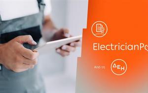 Electrician Pass, ΔΕΗ, Electrician Pass, dei