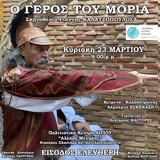 Ο Γέρος, Μωριά, Πολιτιστικό Κέντρο Αλέκος Μέγαρης,o geros, moria, politistiko kentro alekos megaris