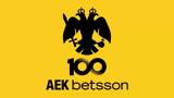 ΑΕΚ, Πυρά, ΕΣΑΚΕ …,aek, pyra, esake …