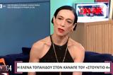 Έλενα Τοπαλίδου, Ένιωθα, Βίντεο,elena topalidou, eniotha, vinteo