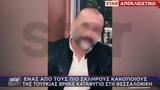 Θεσσαλονίκη, Αυτός, Τούρκος,thessaloniki, aftos, tourkos