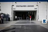 Πραγματοποιήθηκε, Πρωτοδικείο Αθηνών,pragmatopoiithike, protodikeio athinon
