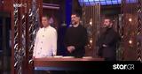 MasterChef, Αυτοί,MasterChef, aftoi