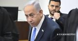 Ισραήλ, Συνελήφθησαν, Νετανιάχου, Qatargate,israil, synelifthisan, netaniachou, Qatargate