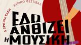 Η μουσική του χθες και του αύριο,