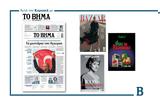 Διαβάστε, Βήμα, Κυριακής, Άγκυρας,diavaste, vima, kyriakis, agkyras