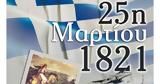 Αττική, 25η Μαρτίου,attiki, 25i martiou