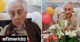 Η μελέτη της υγείας του εντέρου του γηραιότερου ανθρώπου στον κόσμο αποκαλύπτει το κλειδί του τρόπου ζωής για τη μακροζωία,