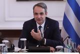 Vivlio, Κυριάκος Μητσοτάκης –,Vivlio, kyriakos mitsotakis –