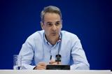 Μητσοτάκης, Vivlio,mitsotakis, Vivlio