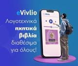 Μητσοτάκης, Λογοτεχνία,mitsotakis, logotechnia