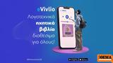 Vivlio, Μητσοτάκης,Vivlio, mitsotakis