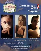 Live, Τέντζερη,Live, tentzeri
