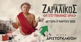 Μοναχές, Ζαραλίκου,monaches, zaralikou