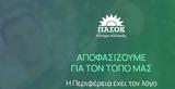 ΠΑΣΟΚ, Ξεκίνησε, Περιφερειακή Συνδιάσκεψη, Ήπειρο,pasok, xekinise, perifereiaki syndiaskepsi, ipeiro